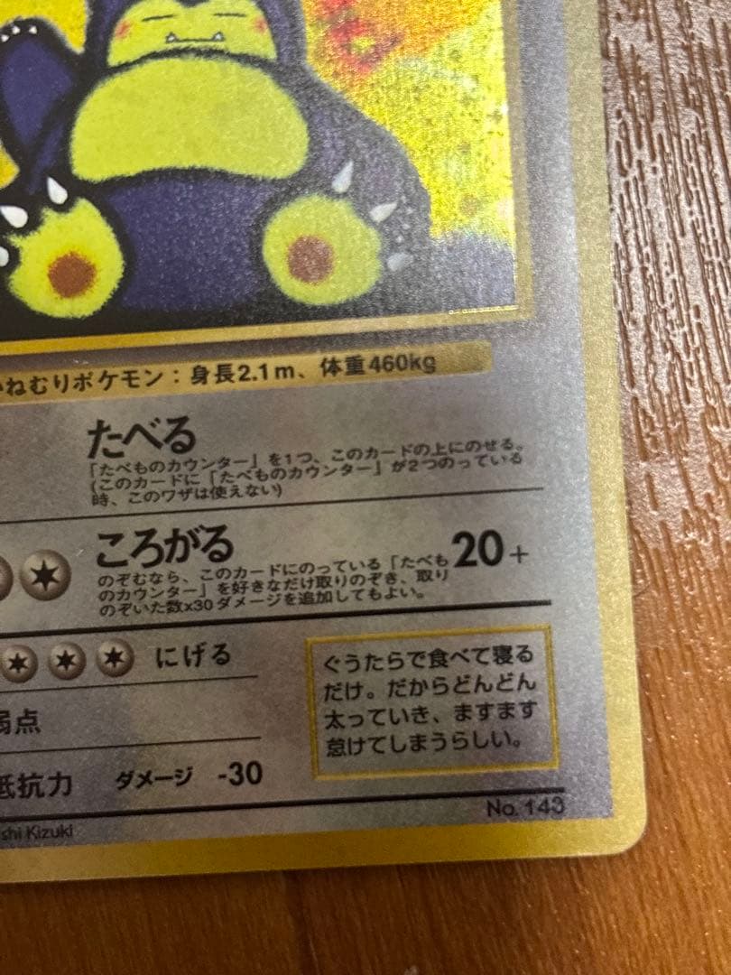良品　カッコいいポリゴン　くいしんぼカビゴンニンテンドー64キャンペーン　プロモ