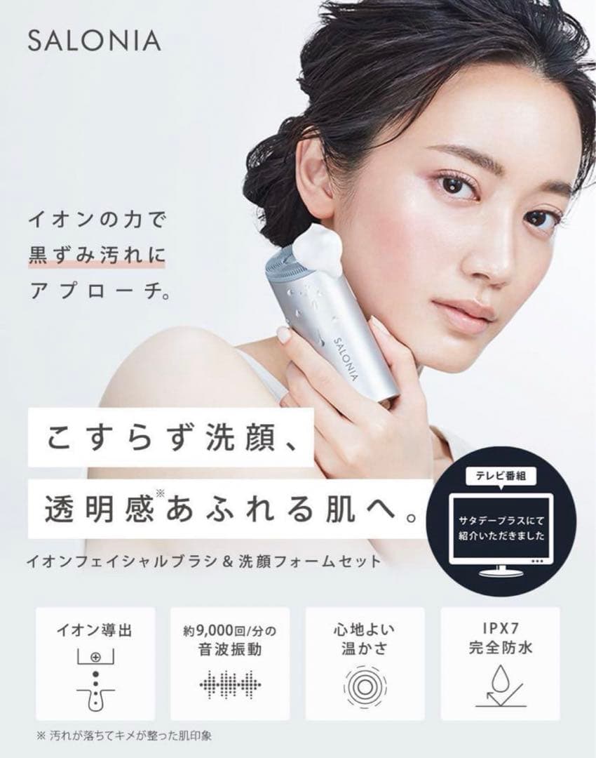 【限定特価】新品サロニアイオンフェイシャルブラシ　エクストラクリーミーフォーム