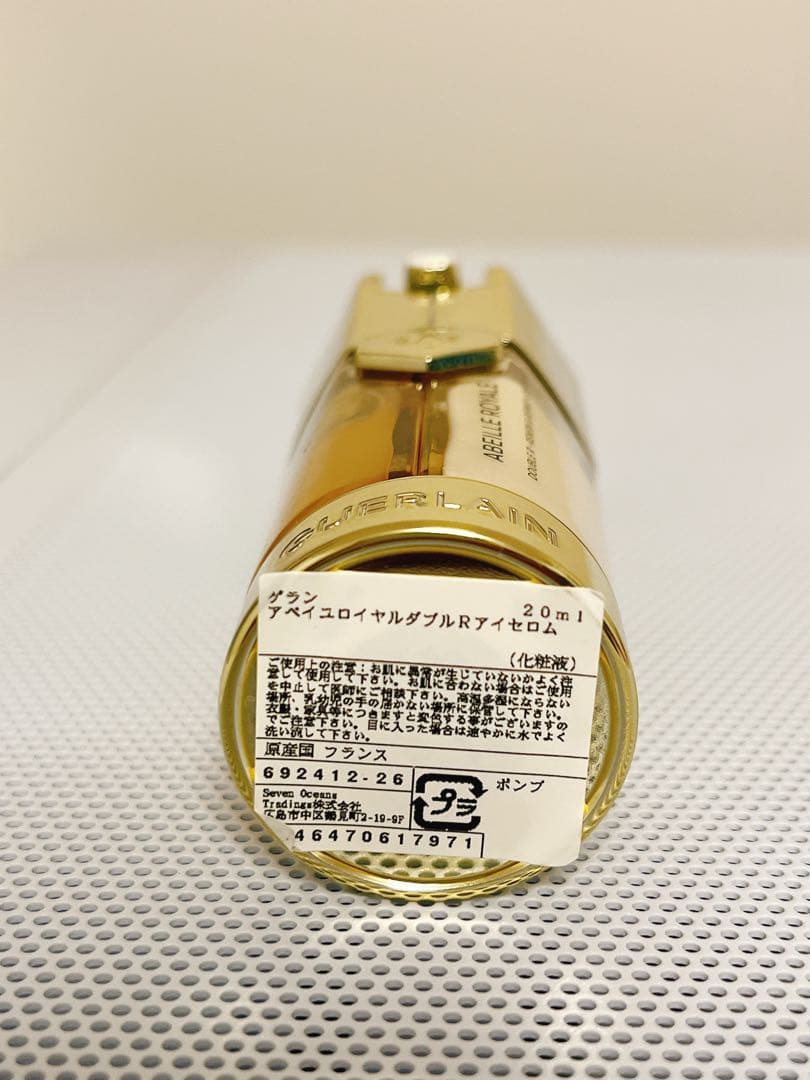 ゲラン　アベイユ ロイヤル ダブルR アイセロム 20ml