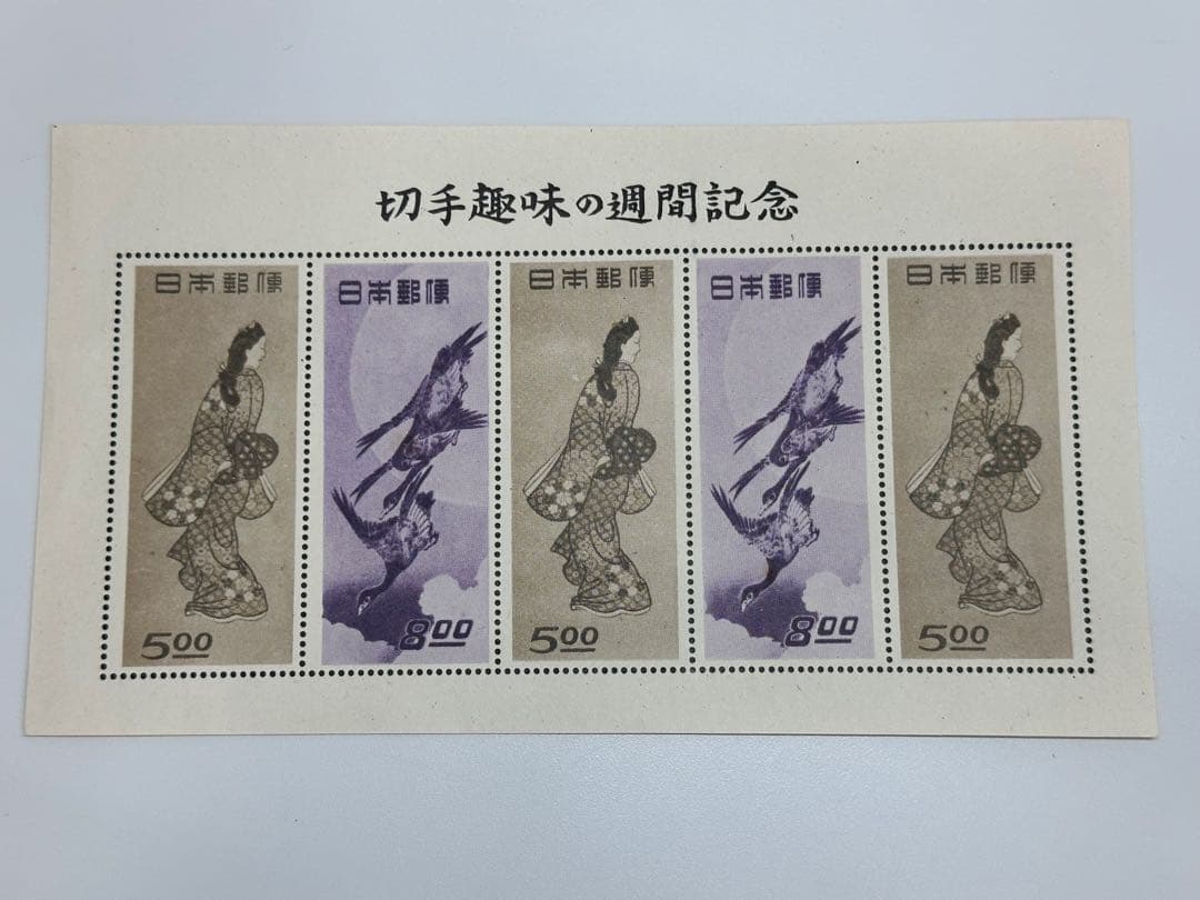 未使用 日本切手 1949年 月に雁 8円　1948年見返り美人5円コレクター
