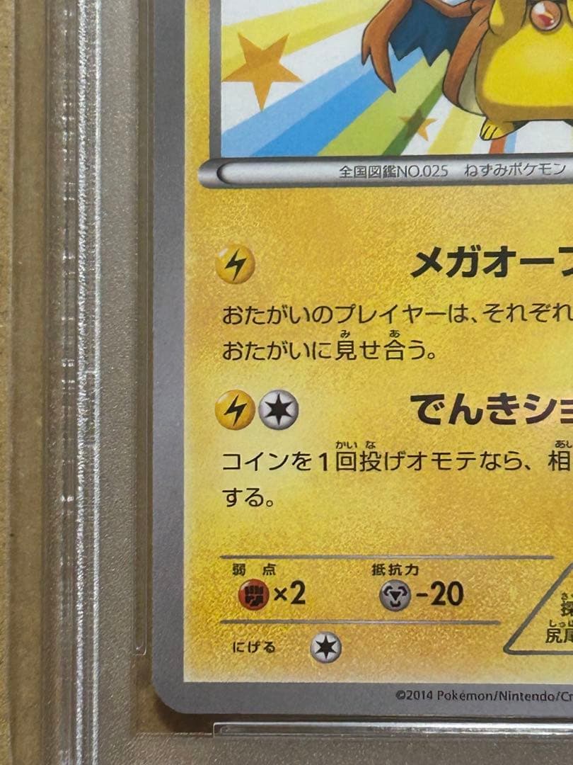 メガトウキョーのピカチュウ PROMO XYシリーズプロモ　psa10人気高騰中