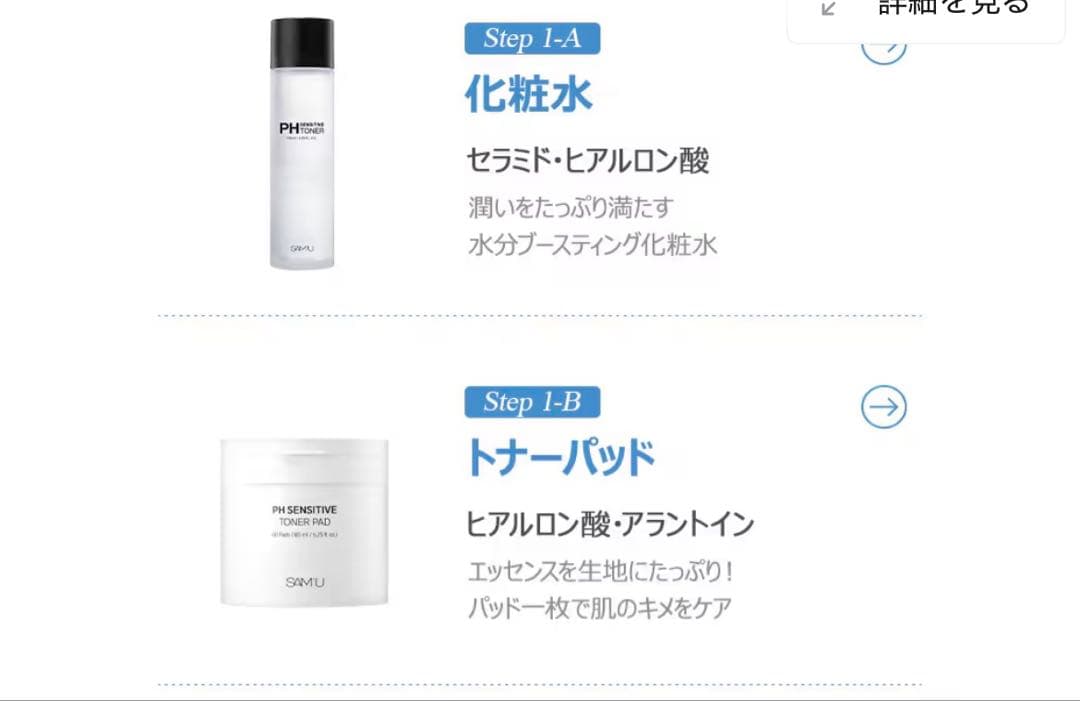 SAM'U PH SENSITIVE TONER サミュ　スキンケアセット