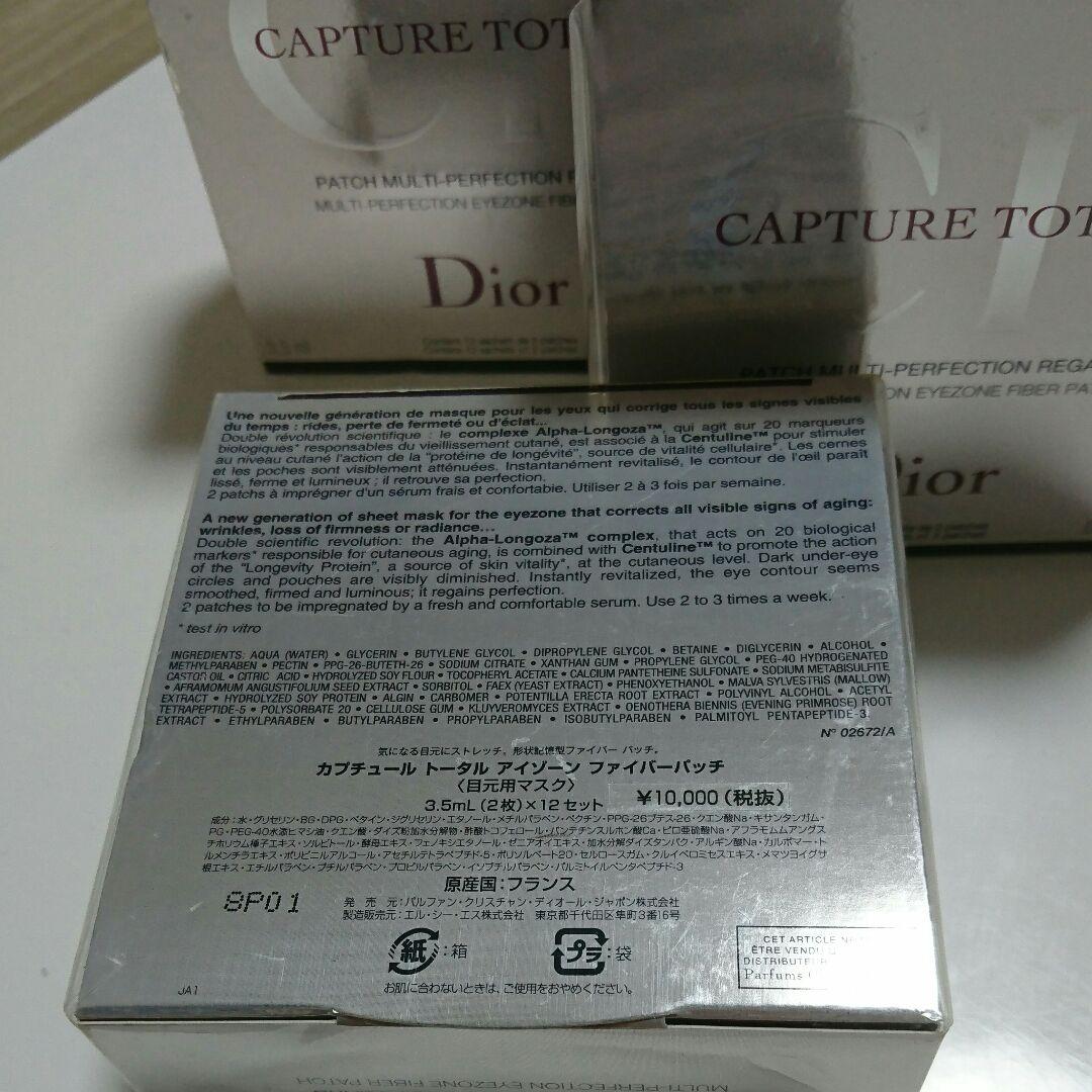 【新品未使用】カプチュールトータルアイゾーンファイバーパッチ