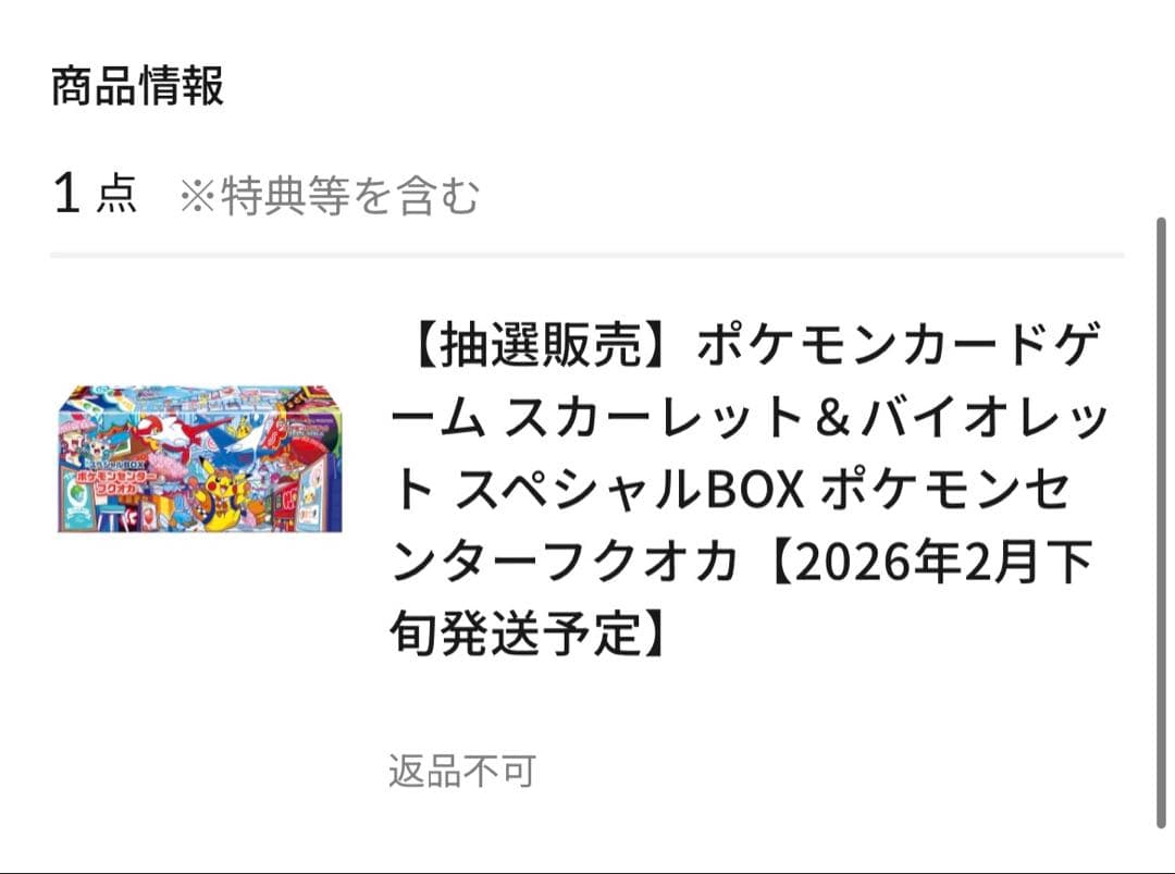 【新品・未開封】ポケモンセンター フクオカ スペシャルBOX シュリンク付き