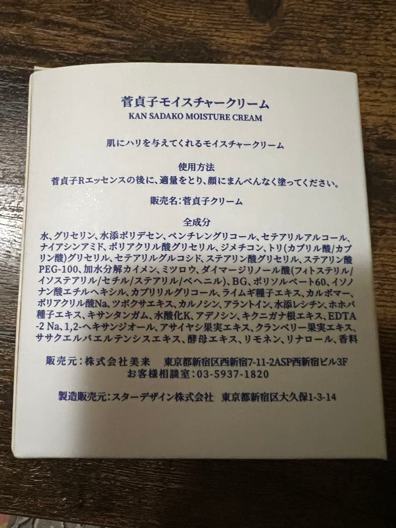 専用ページになります。菅貞子モイスチャークリーム　美容針クリーム　ローズ2点
