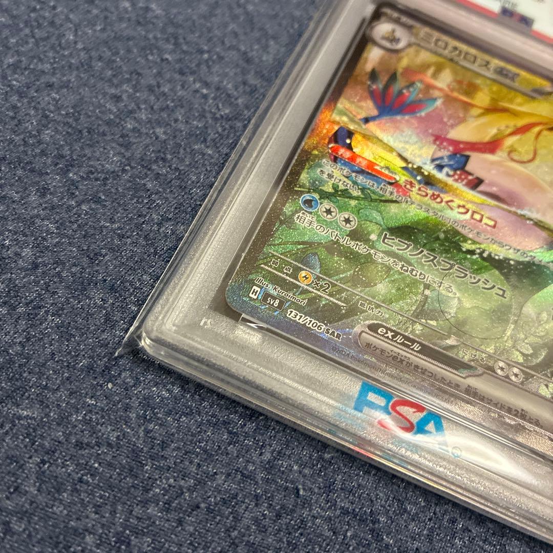【PSA10】ミロカロスex スペシャルアートレア HP270
