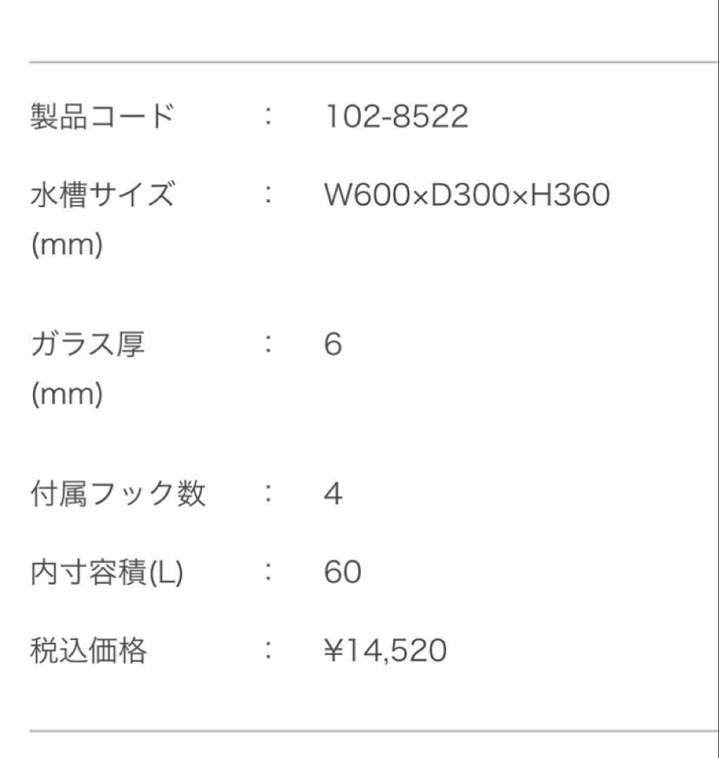 鹿児島　引き取り限定　ADA ガラス水槽 W600×D300×H360mm