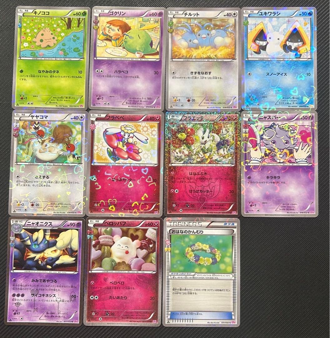 【美品】ポケキュンコレクション(CP3) まとめ売り① 11枚