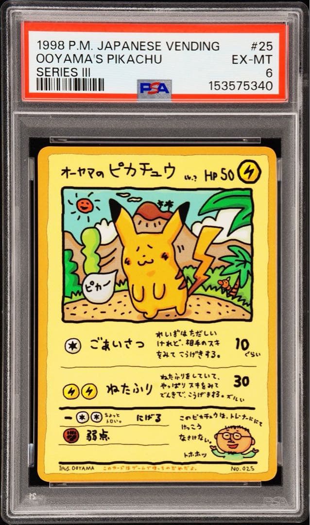 オーヤマのピカチュウ PSA6