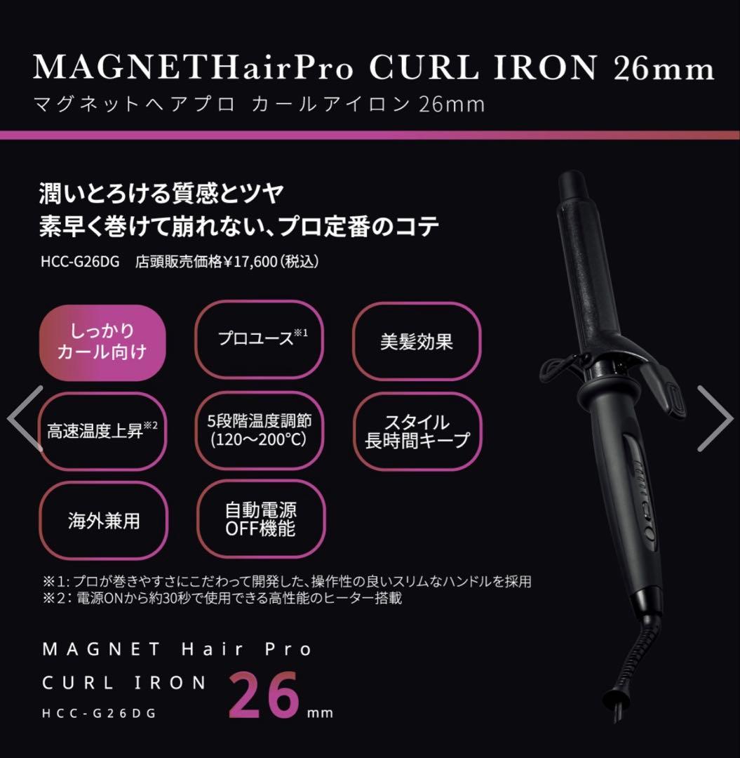 ホリスティックキュア マグネットヘアプロ カールアイロン 26mm