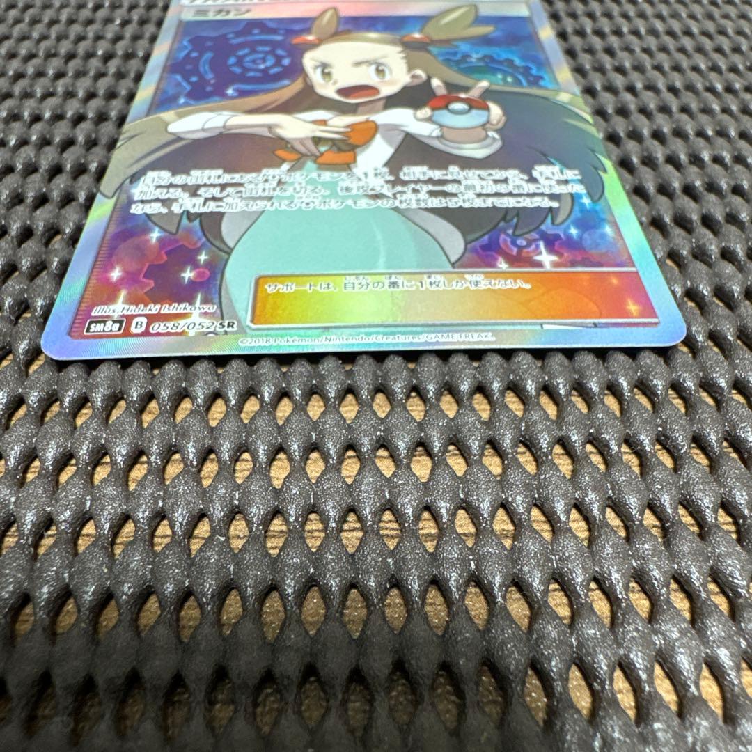 ポケモンカード ミカンSR