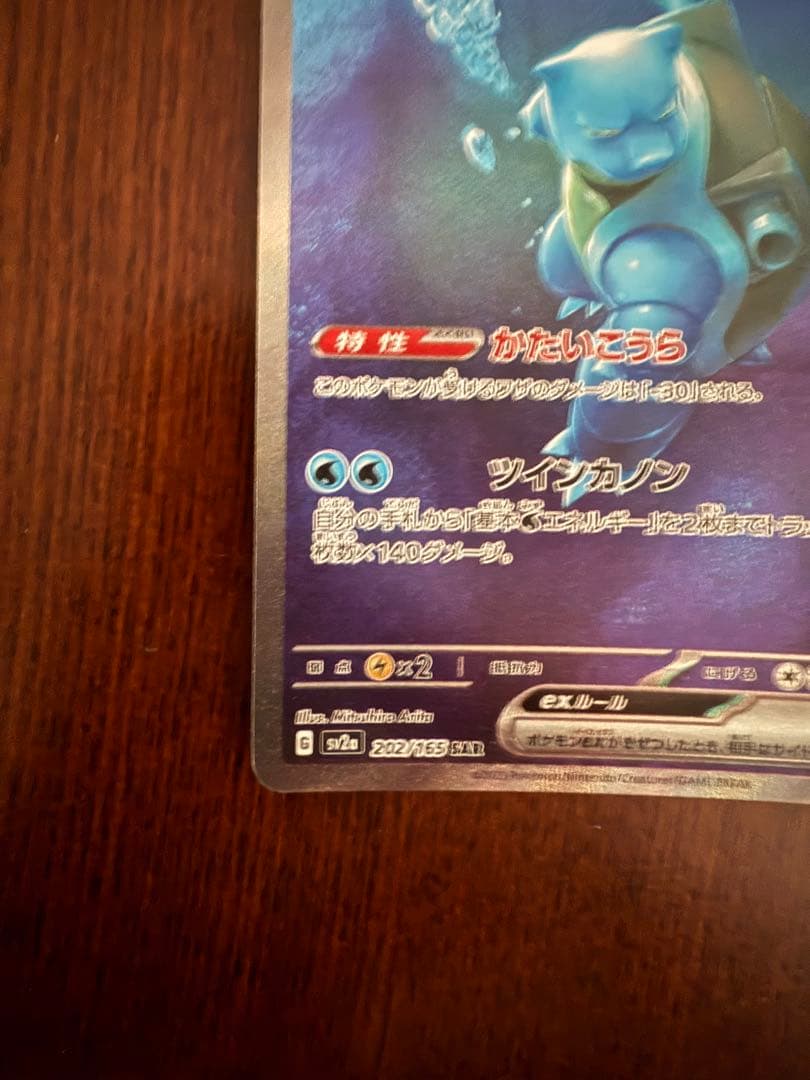 カメックスex SAR