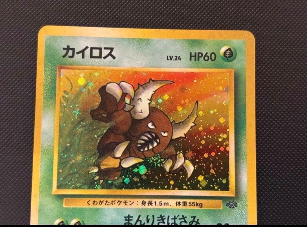 旧裏　極上美品　カイロス　拡張第2弾　ポケモンジャングル　渦巻きホロ・十字ホロ