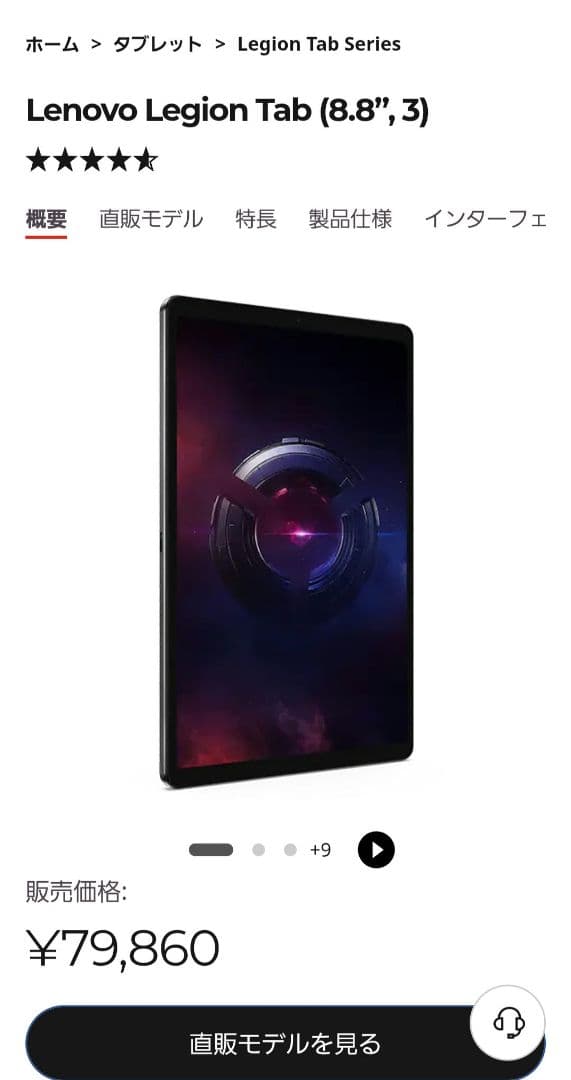 Lenovo　legion　tab 8.8　国内版
