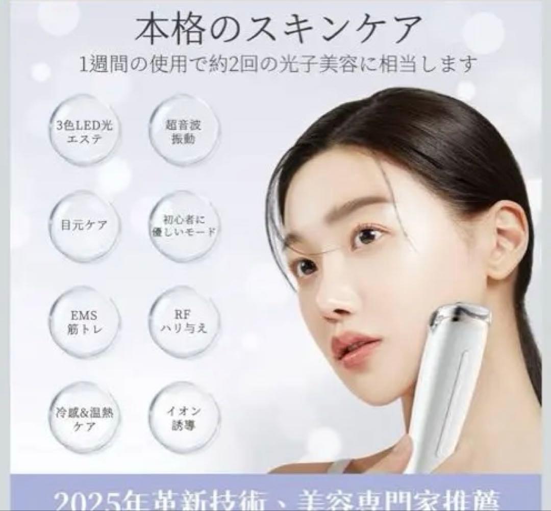 多機能美顔器【美容専門科監修】