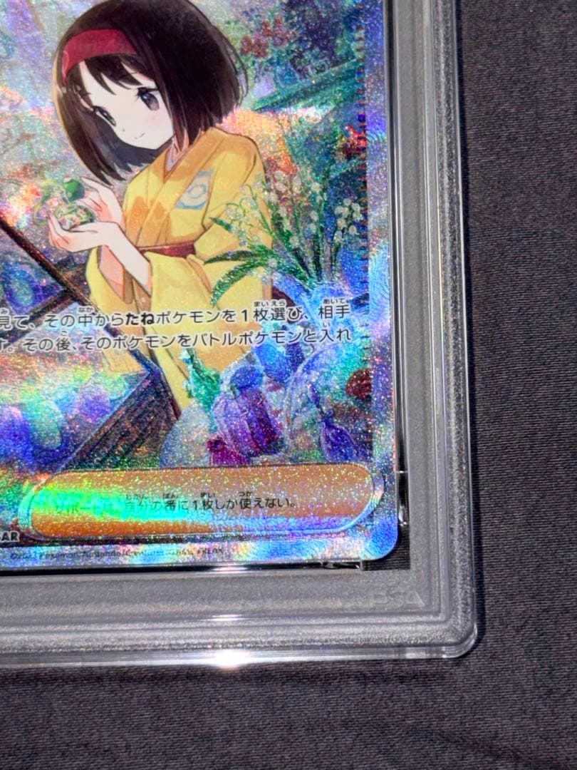 PSA9 エリカの招待 SAR SV2a ポケモンカード151 206/165