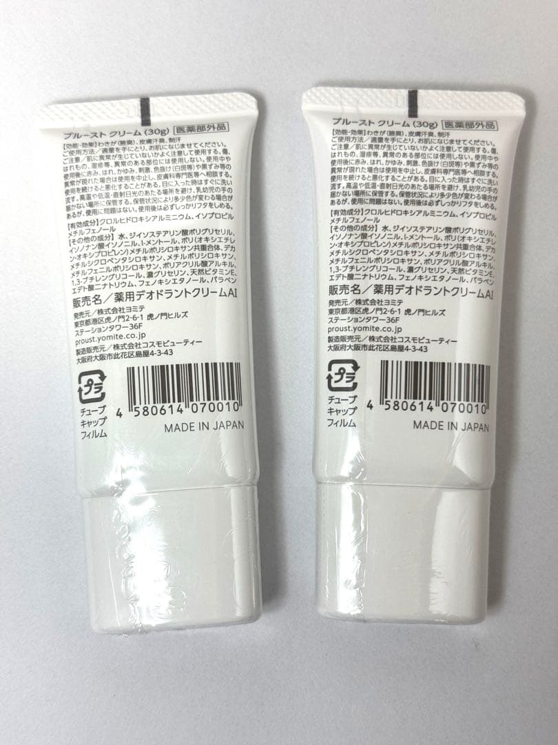 【新品未開封】プルーストクリーム　30g ×2個セット