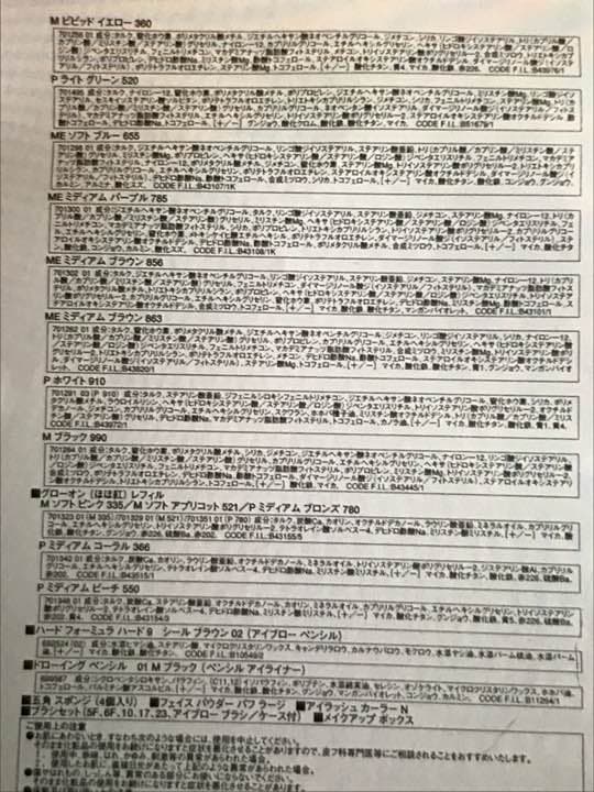 ラスト！新品✨非売品 シュウウエムラベーシックメイクセット