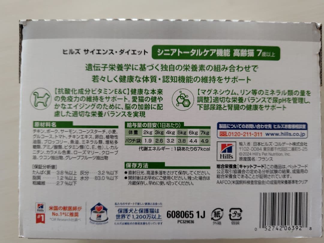 Hill's Science Dietシニア猫用サーモン 85g×12個(４箱)