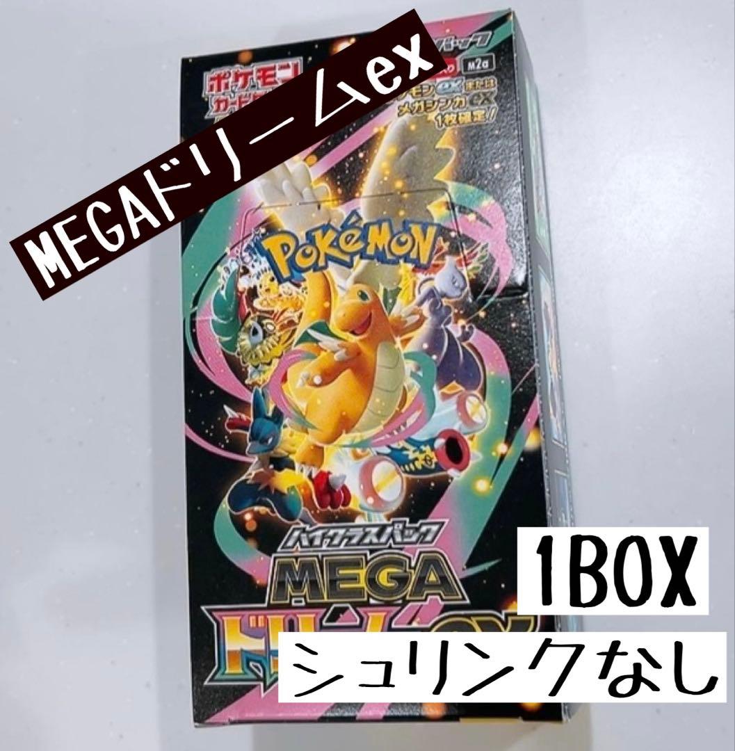 ポケモンカード　MEGAドリームex 1BOX シュリンクなし　新品未開封
