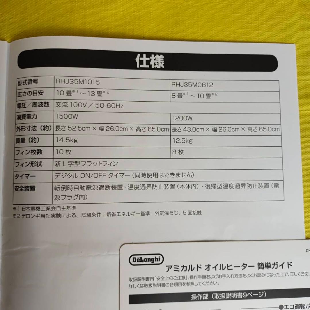 【送料込】DeLonghi デロンギ　オイルヒーター　RHJ35M1015-BK