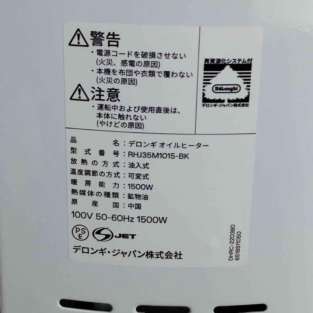 【送料込】DeLonghi デロンギ　オイルヒーター　RHJ35M1015-BK