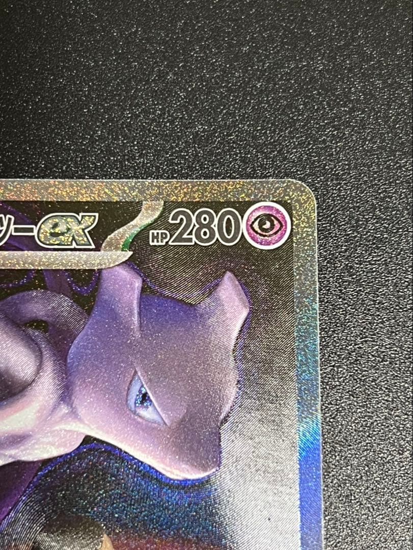ミュウツーex sar ポケモンカード　ロケット団　メガドリーム