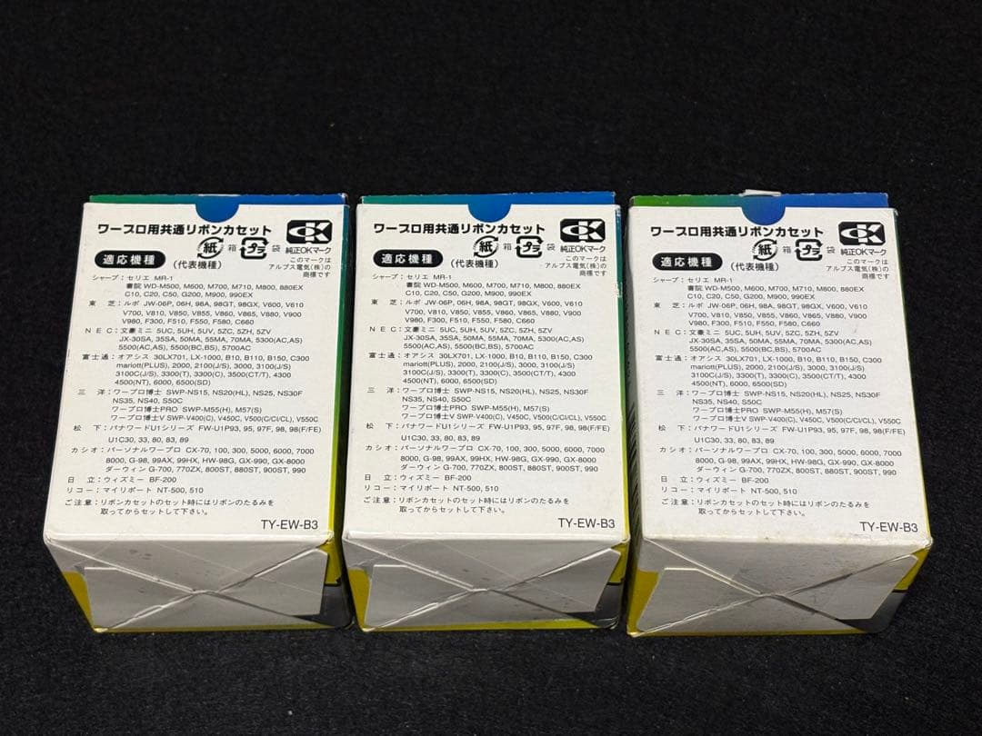 アルプス電気　タイプEW 黒　リボンカセット　TY-EW-B3 3箱×3