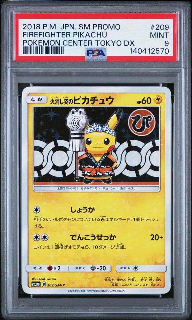 火消し姿のピカチュウ PSA9 ポケモンカード