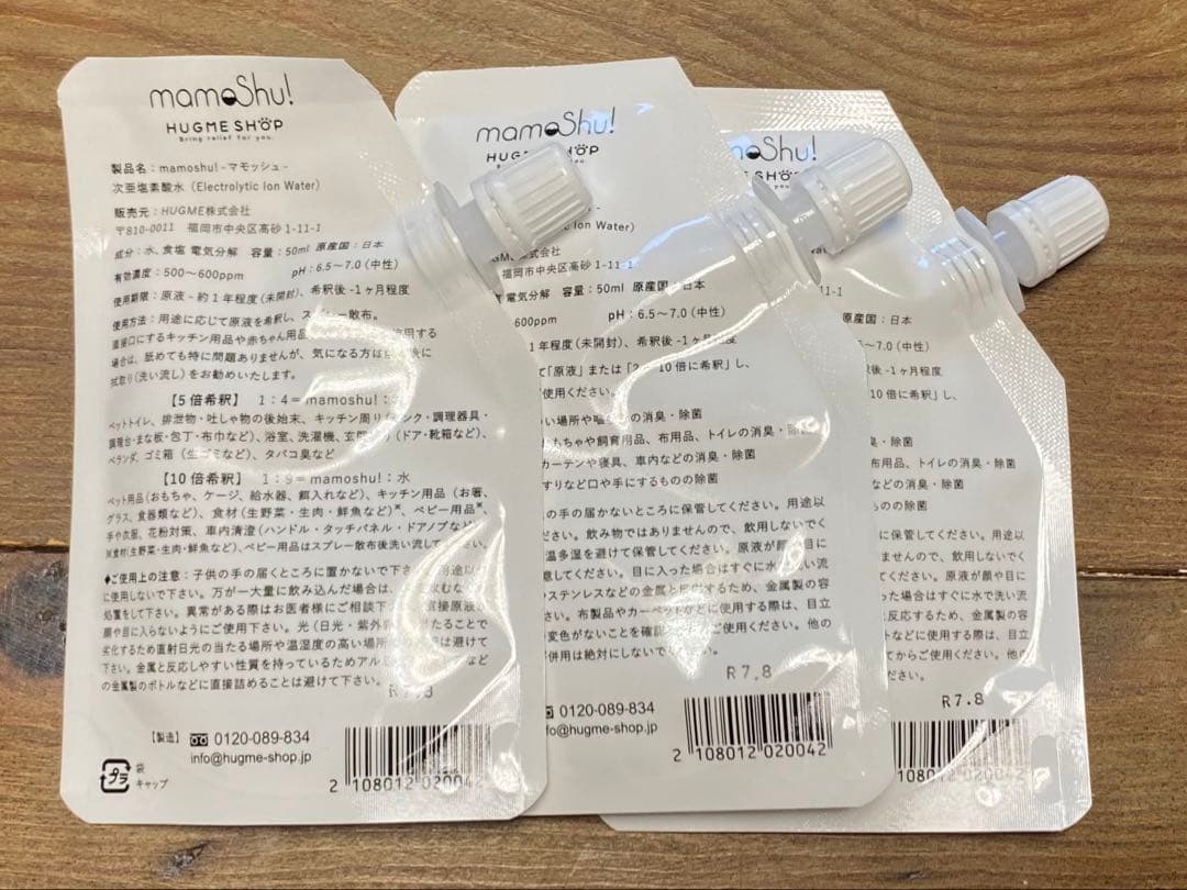 【未使用】マモッシュ　50ml×3 スプレーボトル付き