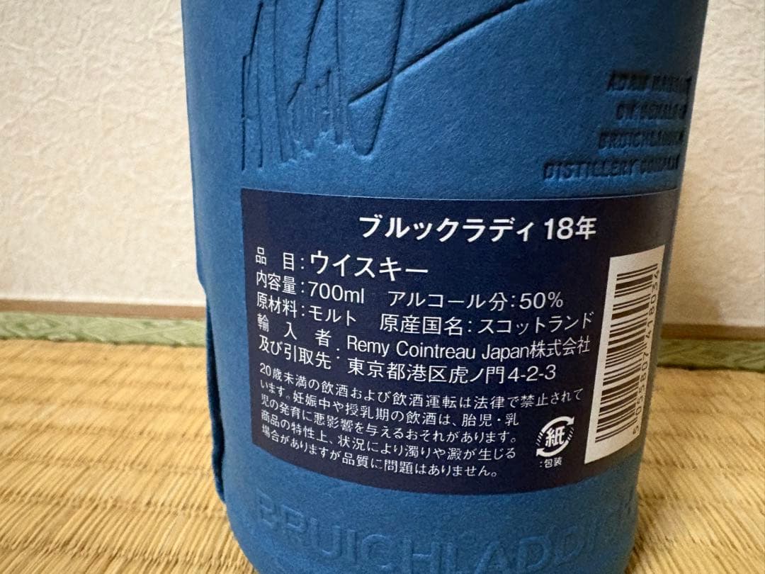 ウイスキー　ブルックラディ18年　新品未開封