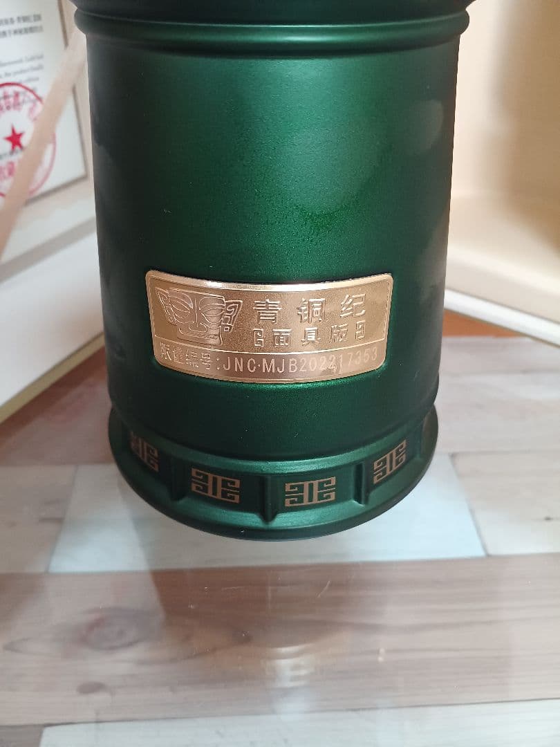 希少❗ 剣南春 青銅紀 面具版 三星堆 52% 中国酒 白酒 五粮液 貴州茅台酒