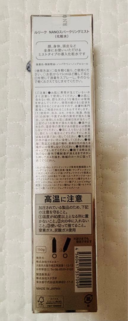 【新品】ルリーク ナノスパークリングミストNANO 炭酸 2本セット♡