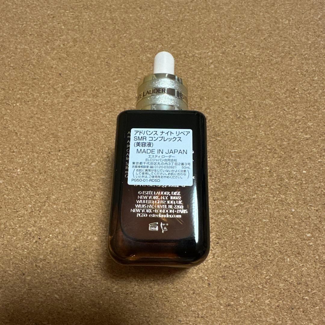 エスティ ローダー アドバンス ナイトリペア SMR コンプレックス 50ml