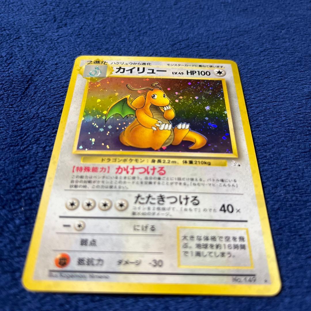ポケモンカード カイリュー 旧裏