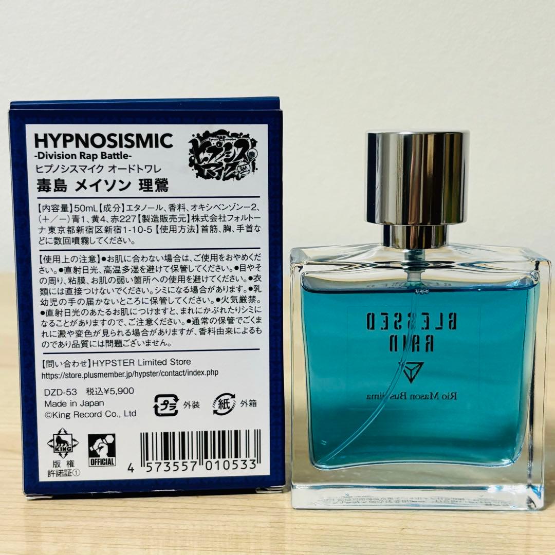 ヒプノシスマイク 毒島メイソン理鶯 香水 オードトワレ 50ml