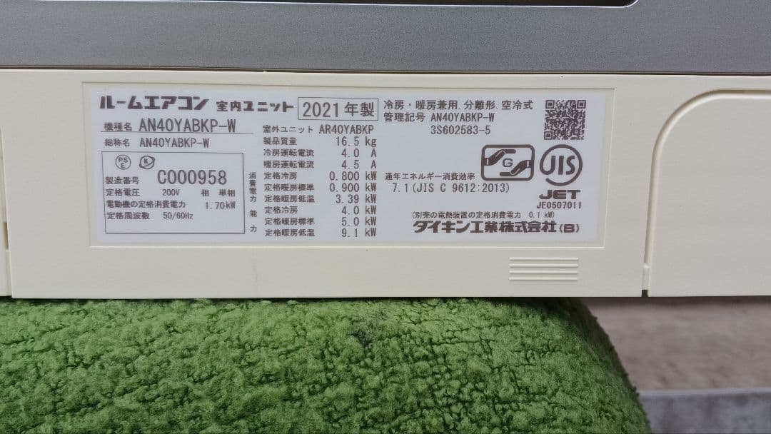 ダイキン AN40YABKP-W エアコン本体 2021年製
