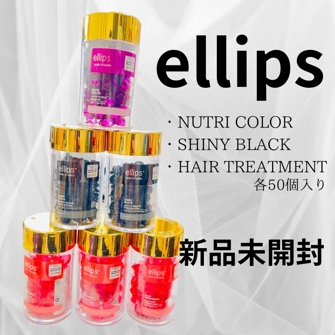 うるさらヘアellips ヘアオイル/ヘアビタミン 各50個入り/6本