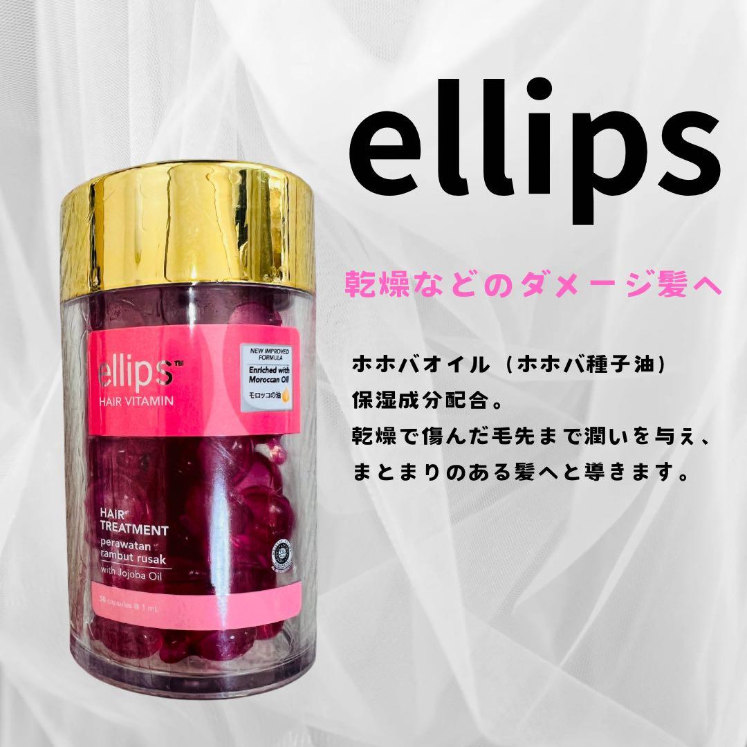 うるさらヘアellips ヘアオイル/ヘアビタミン 各50個入り/6本