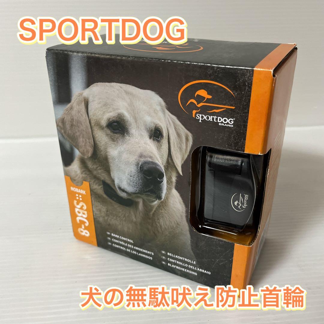 【未使用品】SPORTDOG　犬　無駄吠え防止　首輪　SBC-8