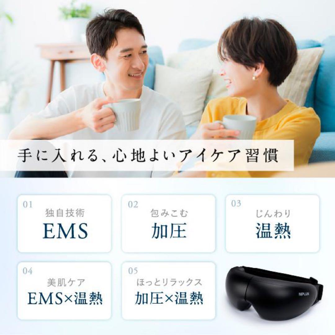 NIPLUX EMS EYE RELAX目元エステホットアイマスク