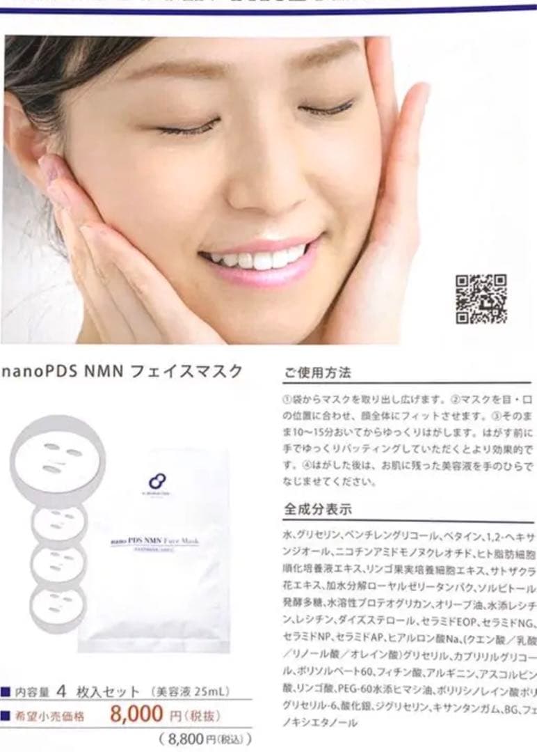 nanoPDS NMN フェイスマスク アイテック 生命科学研究所 エクソソーム