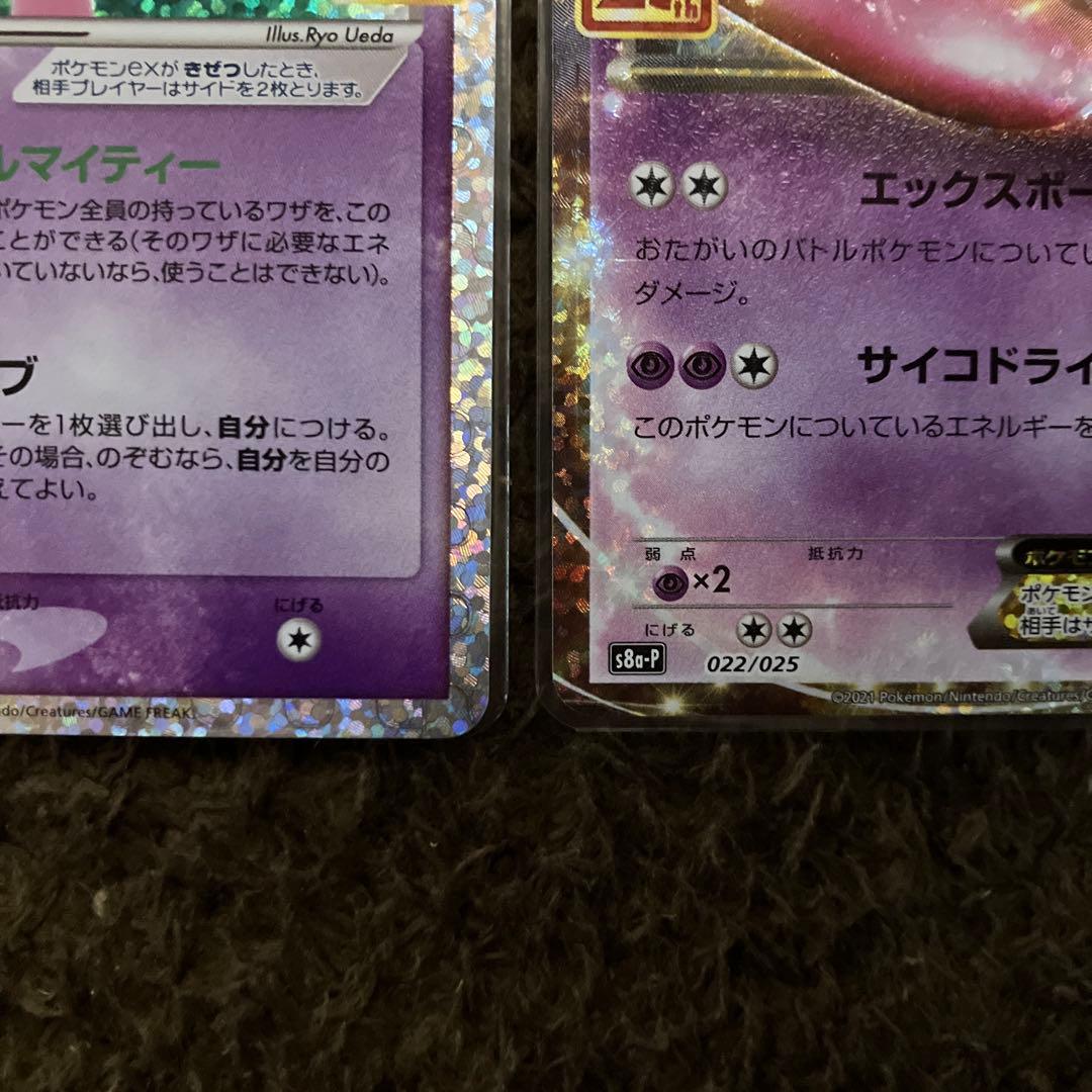 ミュウツー　ミュウ　25th セット　ミューツーソウルリンク