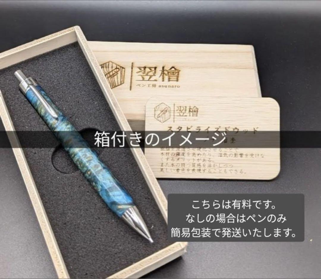 341ペン工房翌檜　花梨　紅白　源平　瘤杢　木軸シャーペン　ボールペン