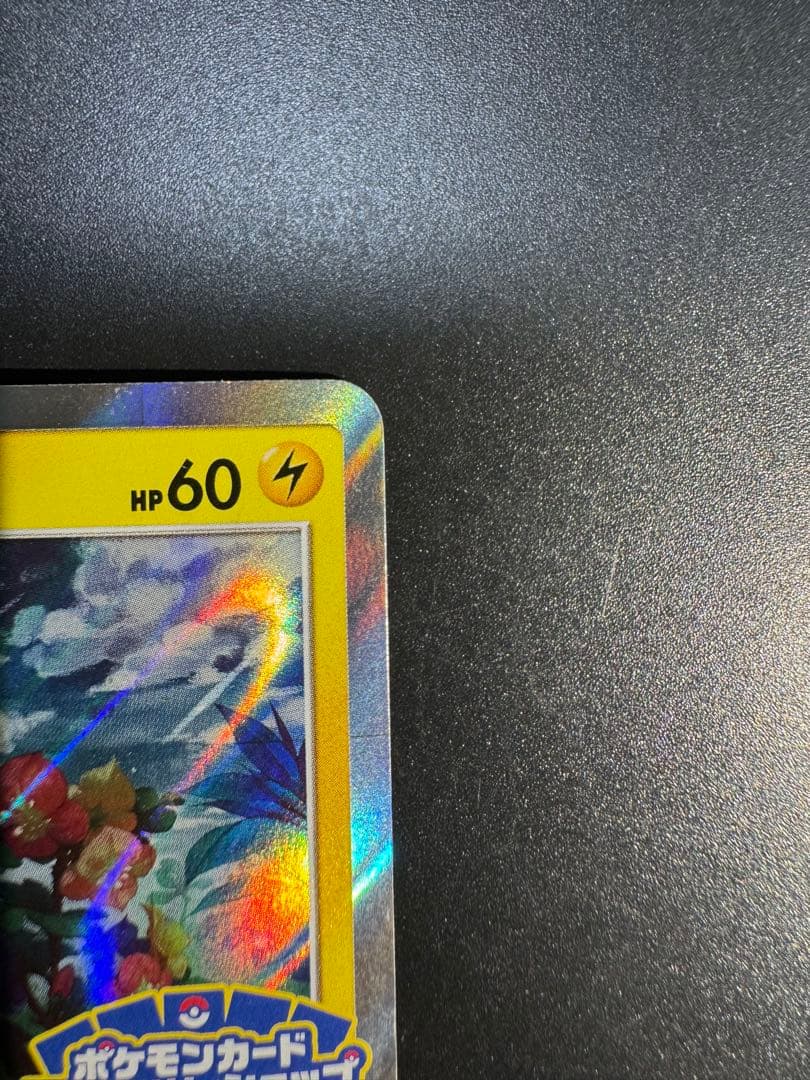 ピカチュウ PROMO SM-Pプロモカード 179/SM-P