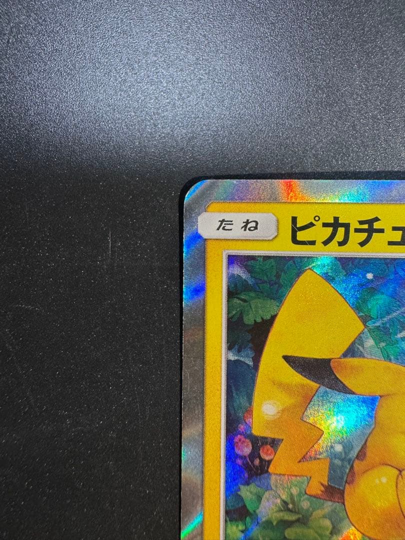 ピカチュウ PROMO SM-Pプロモカード 179/SM-P