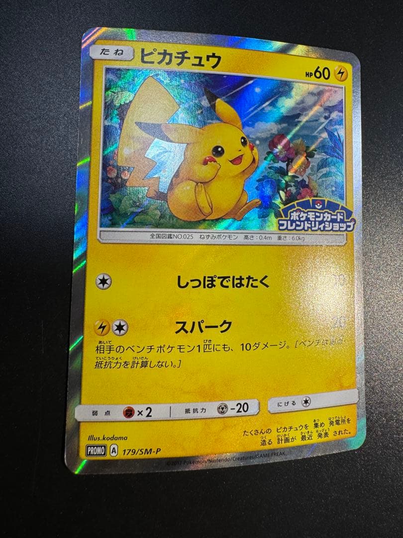 ピカチュウ PROMO SM-Pプロモカード 179/SM-P