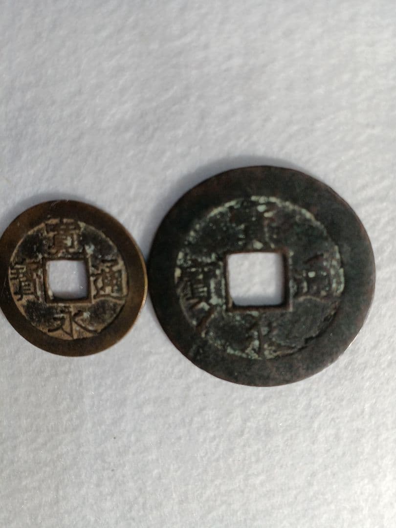 古銭　寛永通貨等