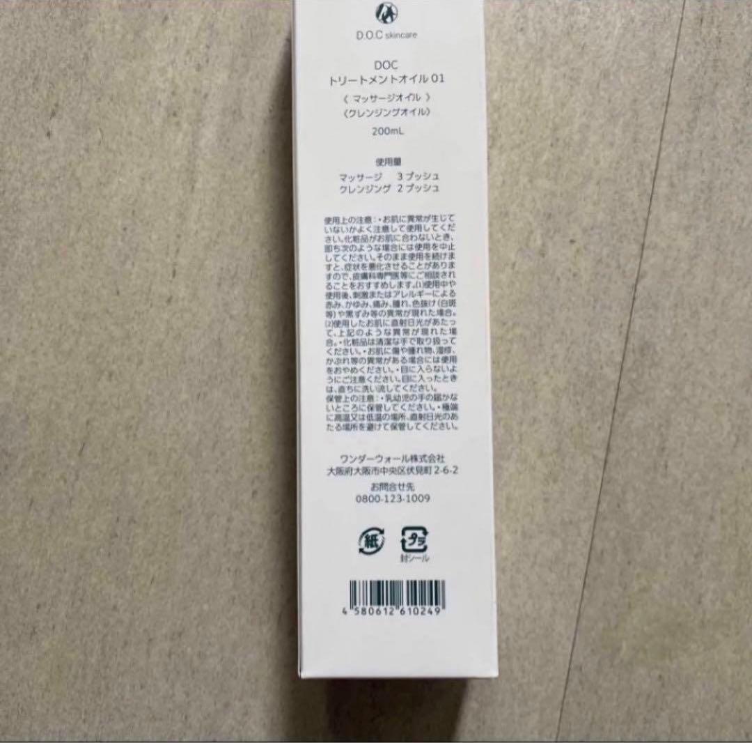 【新品】DOCスキンケア　1番　トリートメントいオイル
