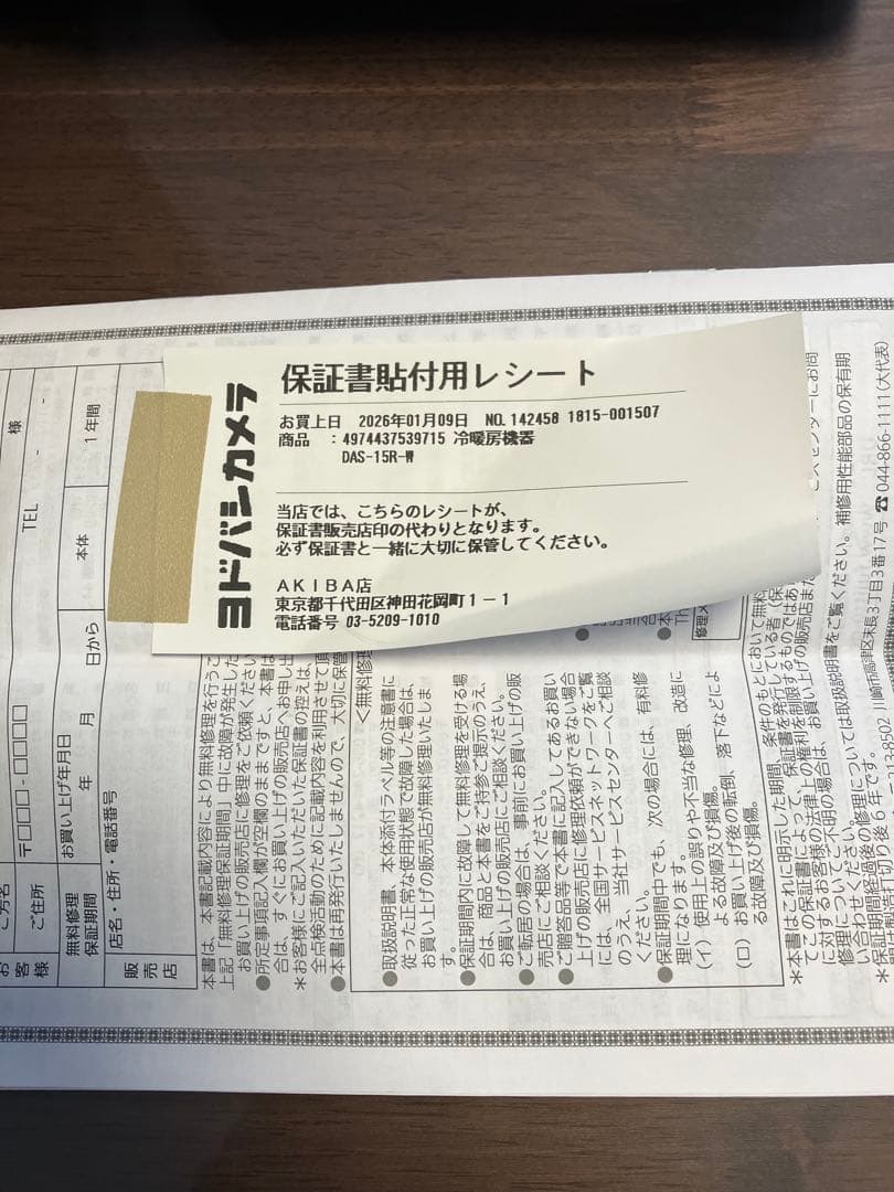 富士通ゼネラル　脱臭機　2025年版
